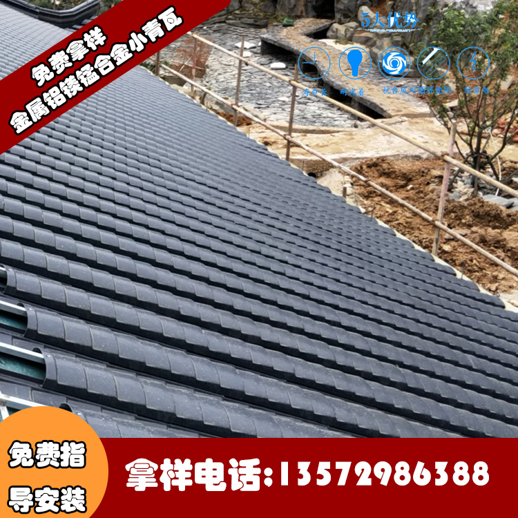 铝制小青瓦_金属小青瓦哪里有_仿古金属瓦厂家_铝防古瓦_改造金属仿古瓦_一体金属仿古瓦_铝镁锰仿古瓦