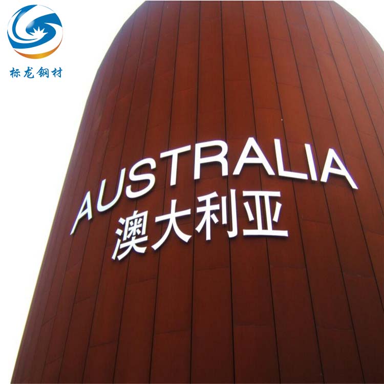 耐候钢板SPA-H切割下料景观墙板材价格优惠
