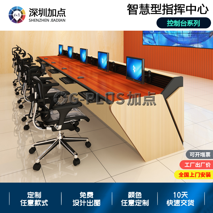 广州人防指挥中心监控室控制台调度台操作台定制 免费出图免费设计