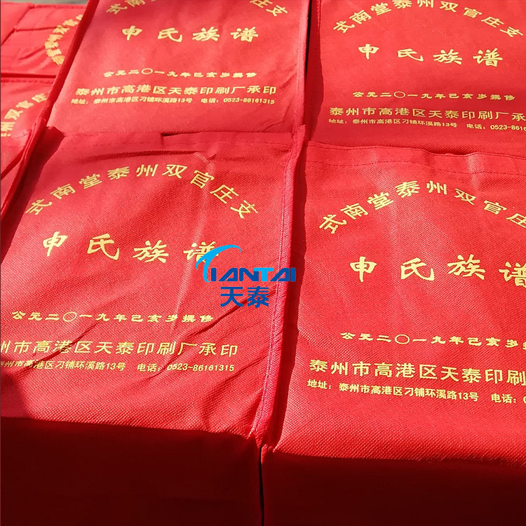 平阳家谱印刷厂  线装族谱 族谱制作 族谱印刷厂--天泰家谱印刷厂​