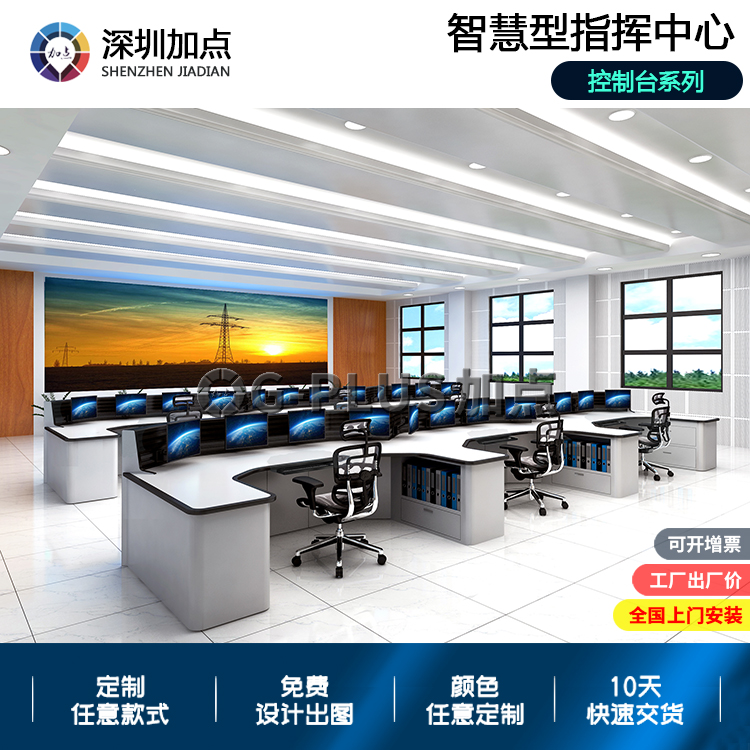 浙江台州市电业局供电指挥中心控制台项目 深圳定制调度台监控操作台 提供免费设计免费出图全国上门安装服务