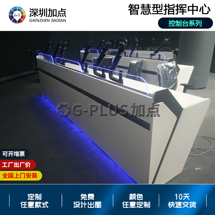 深圳控制台定制调度操作台 江门市人才岛智慧城市展示中心项目 免费设计出图 全国上门安装