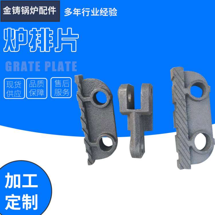 可加工定制主动炉排片 主动链接炉排片