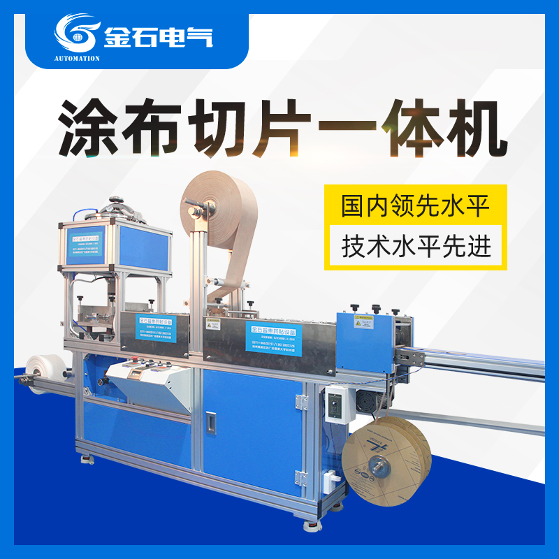 金石普惠GSD-TB易于操作小型膏药涂布机_厂家直供简单方便涂布机_温度速度精确控制膏药涂布机