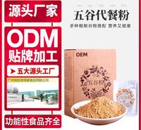 五谷杂粮代餐粉oem代加工 低热量营养代餐饱腹五谷粉 广州代餐粉生产厂家