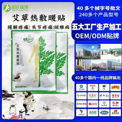 贴牌定制艾草热敷暖贴oem代加工 缓解关节膝盖疼痛自发热艾灸贴