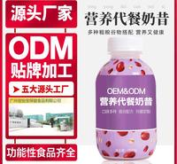 代餐奶昔oem代加工 网红胖胖瓶摇摇乐营养代餐饱腹 广州代餐<em>食品</em>生产厂家