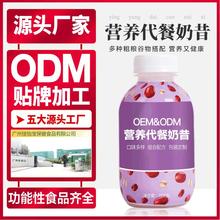 代餐奶昔oem代加工 网红胖胖瓶摇摇乐营养代餐饱腹 广州代餐食品生产厂家