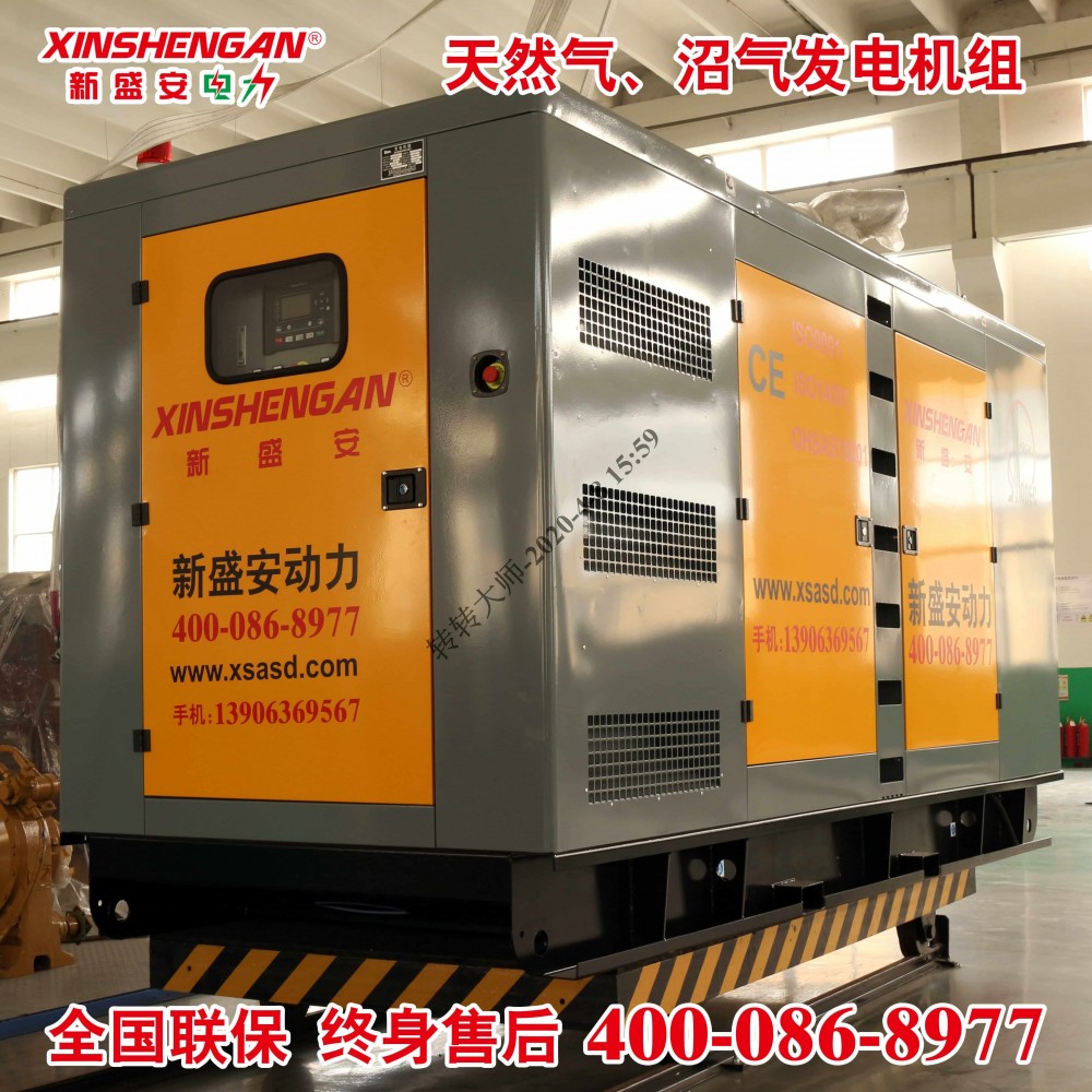 新盛安250KW天然气发电机组 沼气发电机组 静音发电机组 备用电站