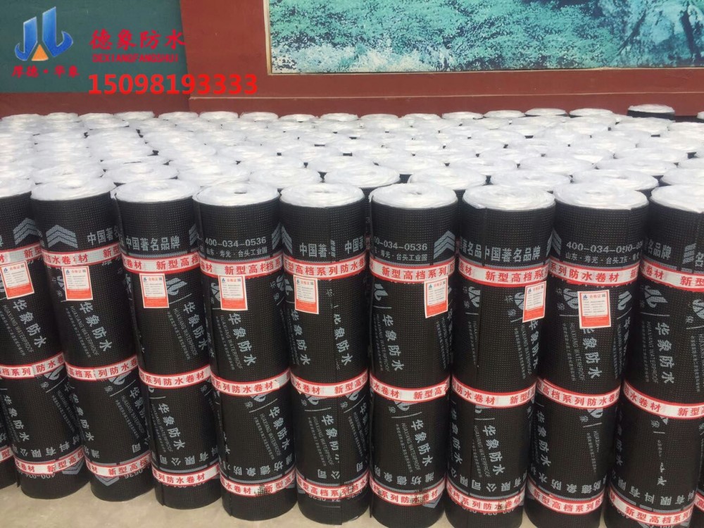 SBS防水卷材 SBS改性沥青防水卷材 屋顶楼面火烤型防水卷材防水材料高弹性橡胶防水材料屋顶防水卷材德象防水