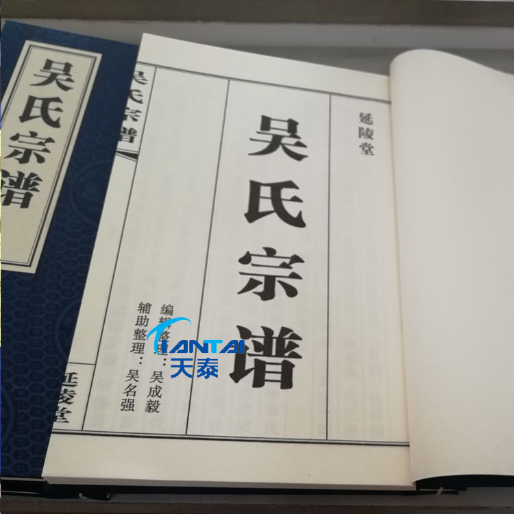 长兴家谱印刷厂   家谱印刷价格 家谱印刷厂 家谱编辑 家谱排版设计 --天泰家谱印刷厂