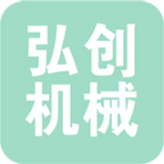 郑州弘创机械制造有限公司 标志