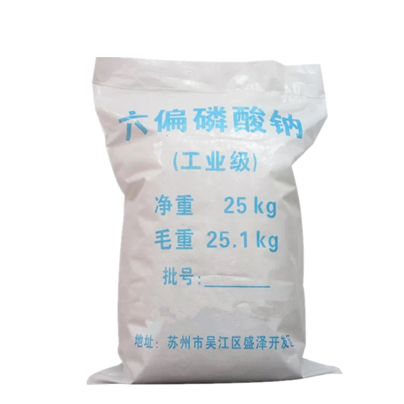 厂家直销工业级六偏磷酸钠 国标水处理分散剂现货供应
