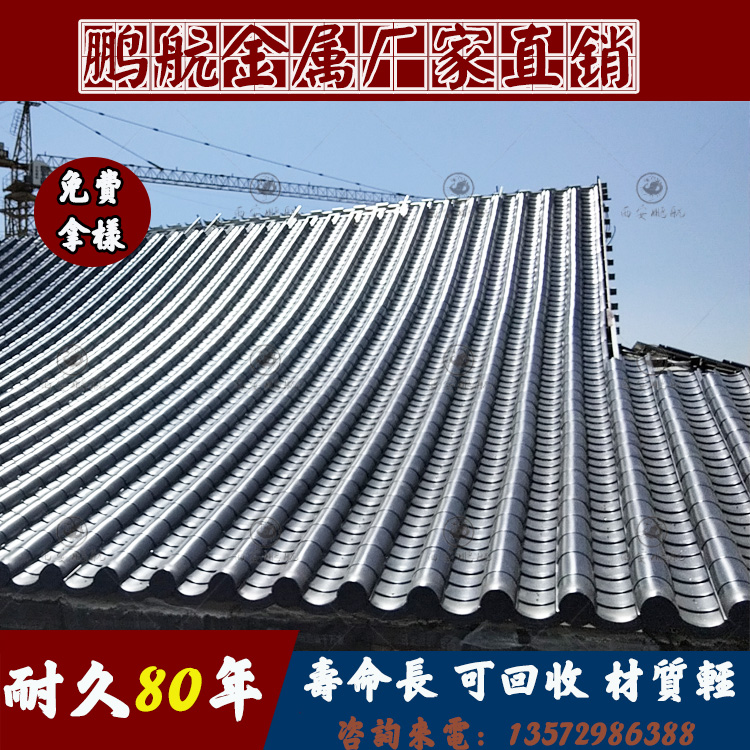 福建金属古瓦哪里有卖_铝镁锰仿古瓦_铝防古瓦价格_金属仿古铝瓦价格_金属仿古铝瓦厂家_金属瓦安装哪里好