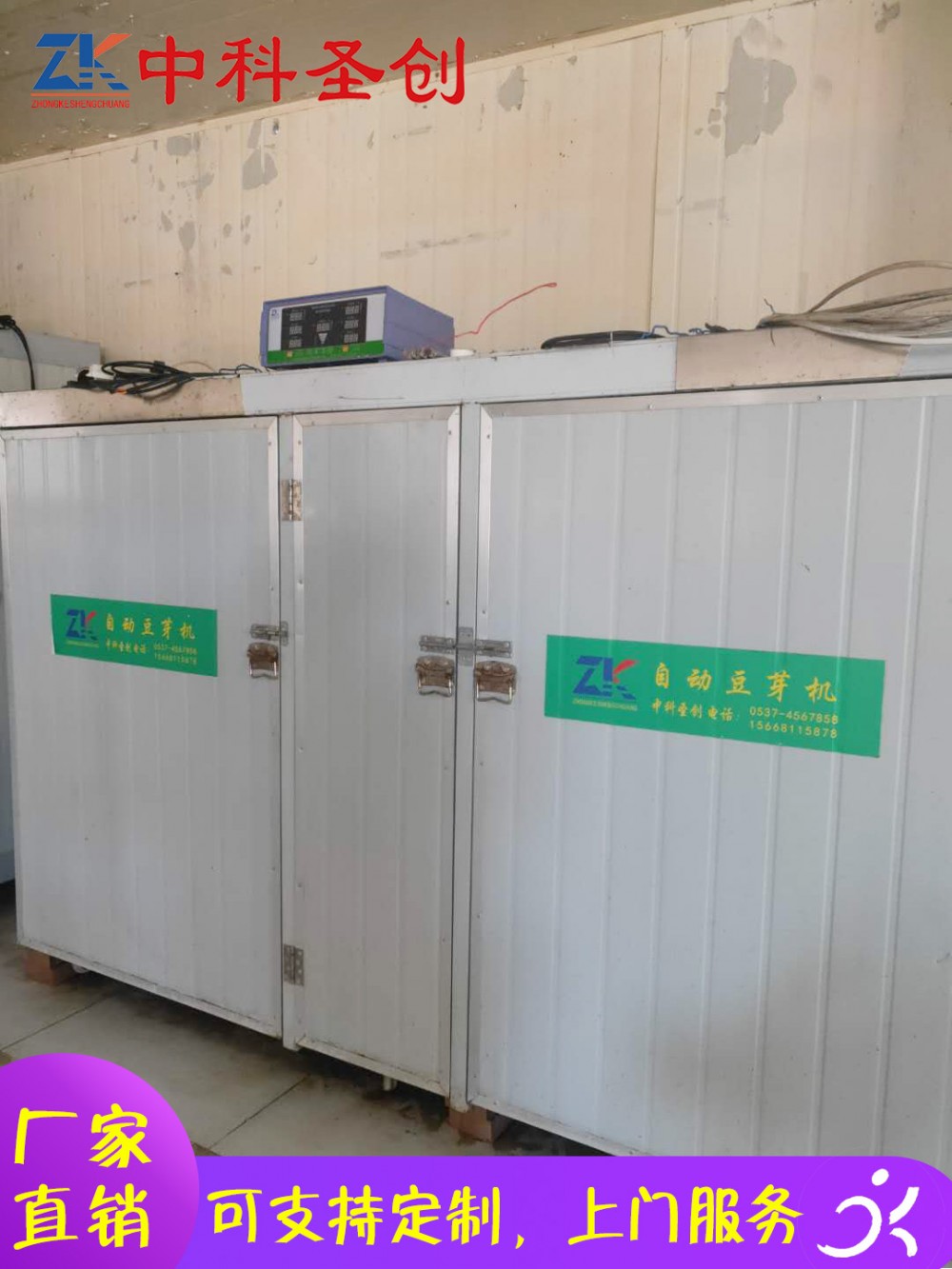 商用全自动12盒豆芽机 枣阳市自动豆芽机 中科圣创厂家直销