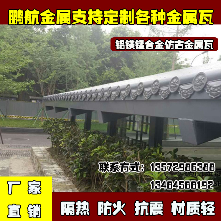 重庆金属铝瓦哪里有卖_金属瓦怎样好不好_金属瓦安装哪里有_铝制仿古瓦价格表_铝合金仿古瓦厂家_铝瓦多少钱一平方