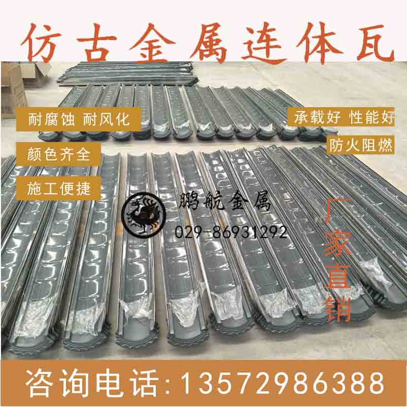 河南铝瓦屋面_金属古瓦厂家_金属瓦哪里好_仿古金属瓦哪里便宜_仿古金属瓦哪里有卖_仿古铝瓦哪里质量好