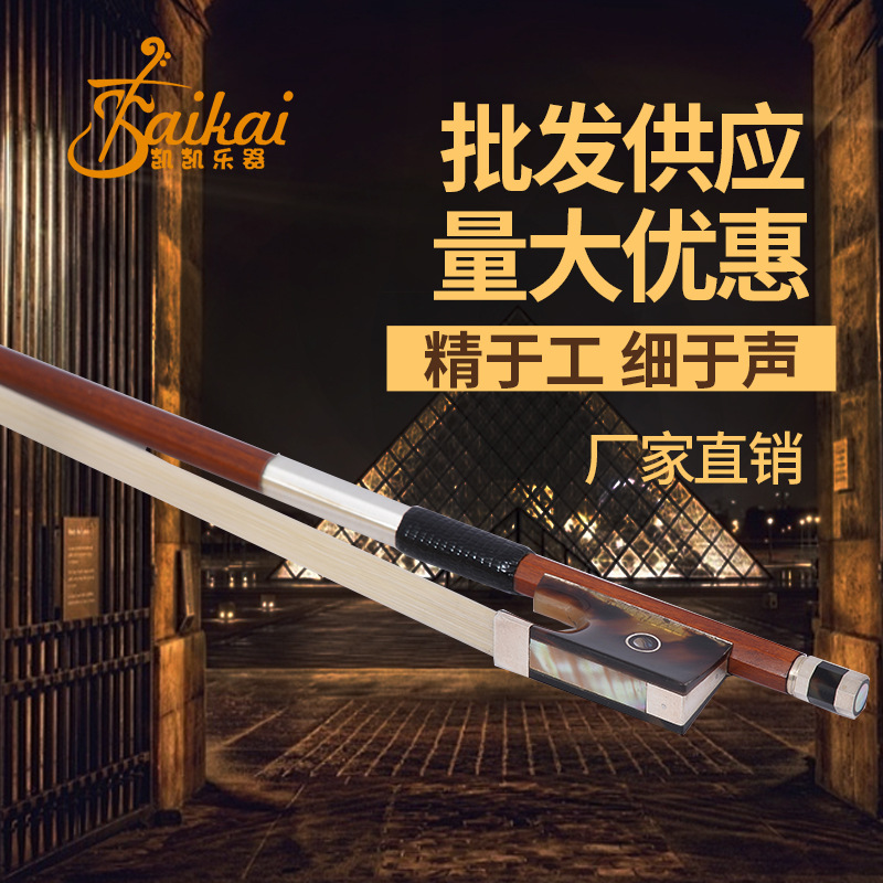 厂家批发供应乐器配件小提琴弓巴西苏木玳瑁银配饰练习小提琴弓子