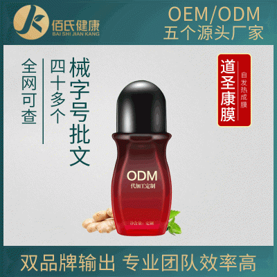 oem代加工道圣康膜 精油oem代加工颈椎关节活络康膜植物风痛骨膜精油贴牌定制