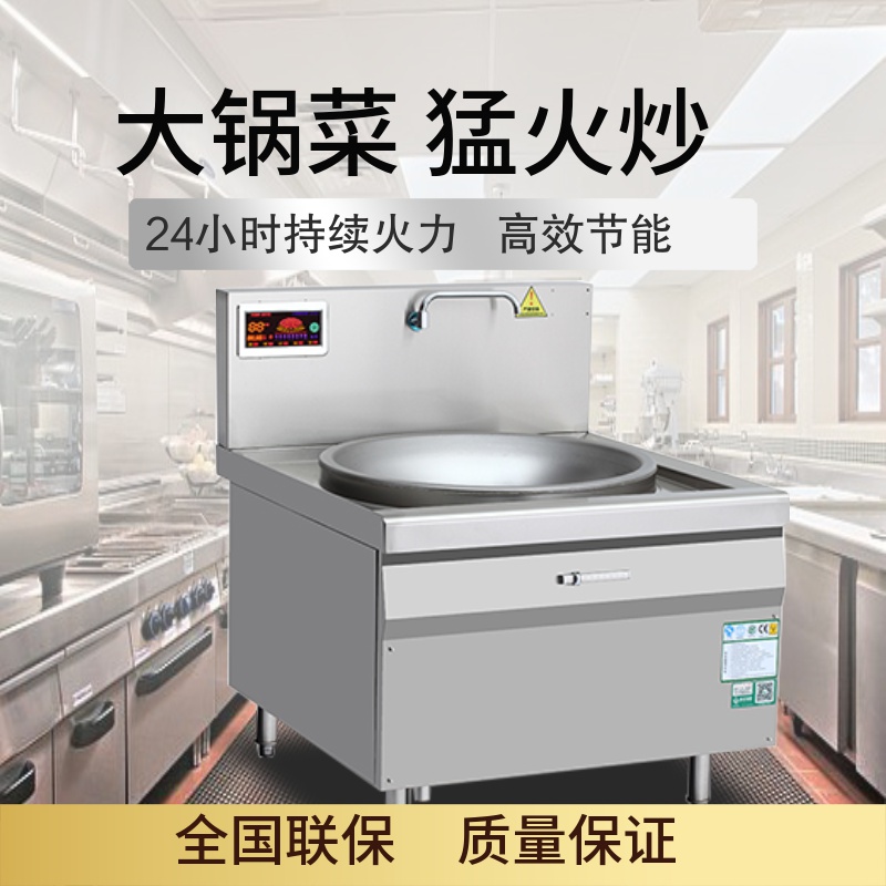 大锅灶-金厨鑫商用电磁灶-不锈钢防水<em>防</em>油-送货上门
