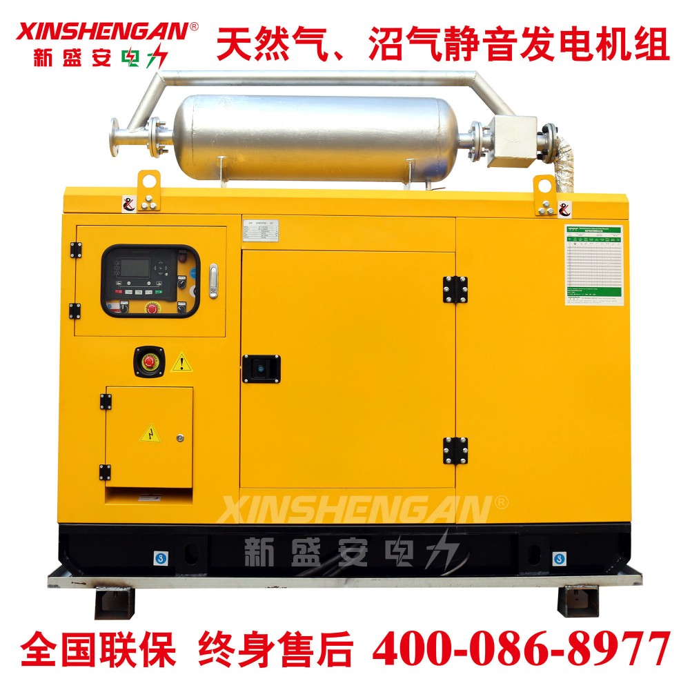 XINSHENGAN 24KW 热电联产余热回收静音发电机组 天然气发电机组 沼气发电机组