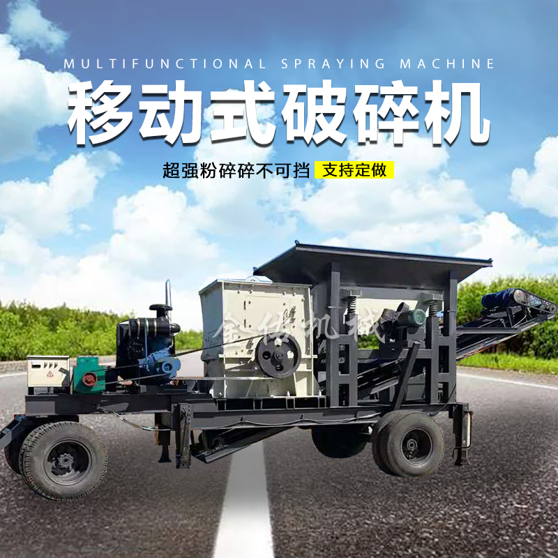 建筑垃圾碎石机矿山鹅卵石破碎机工地车载式制沙机大型移动式