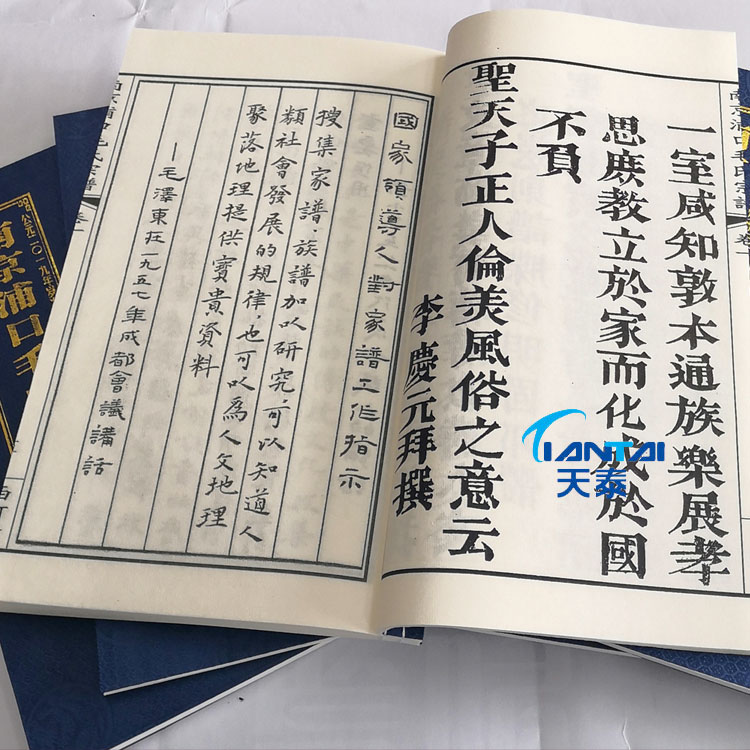 衢州家谱印刷厂 家谱印刷价格 家谱印刷厂 家谱编辑 家谱排版设计 --天泰家谱印刷厂