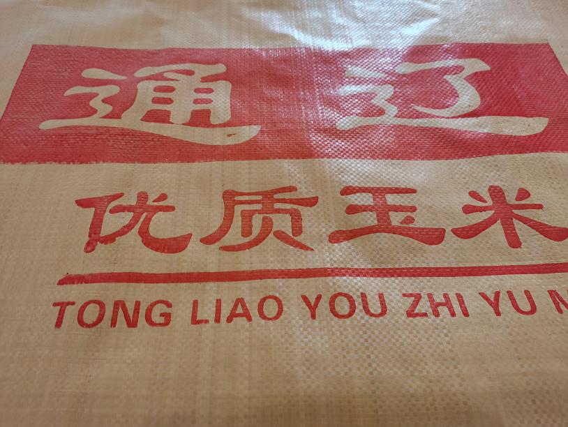 粮食玉米袋