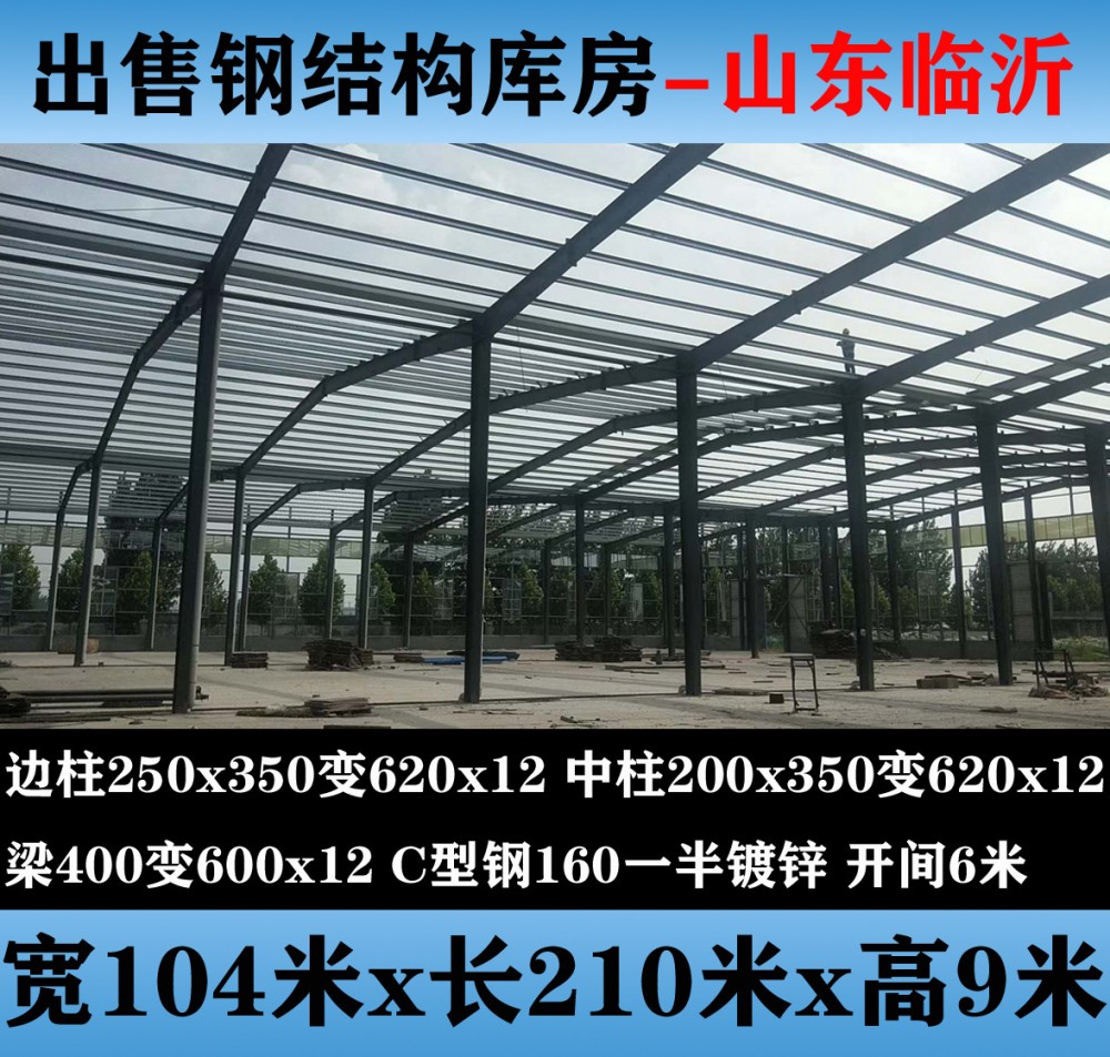 二手钢结构厂房现货 大型二手钢结构买卖 二手钢结构车间