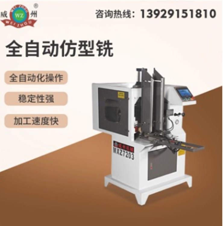 厂家直供 木工仿形铣 全自动仿形铣设备 竹木仿形加工机械