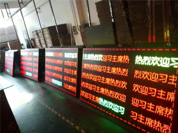 彩能光电 P4.75室内双色LED高清显示屏 LED室内条屏 室内双色高清Ф3.75/P4.75LED电子显示屏 室内双色高清Ф3.75/P4.75LED电子显示屏  前维护箱体LED显示屏 双色文字