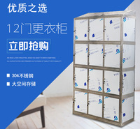 厂家直销可定制 304不锈钢 12门更衣柜 储物柜