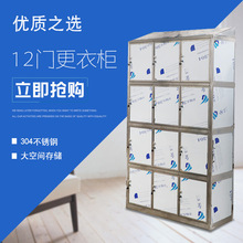 厂家直销可定制 304不锈钢 12门更衣柜 储物柜