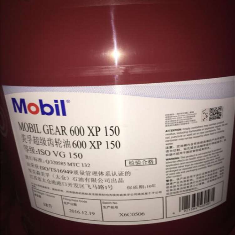 美孚150#工业闭式齿轮油 600XP150/事必达EP150齿轮油