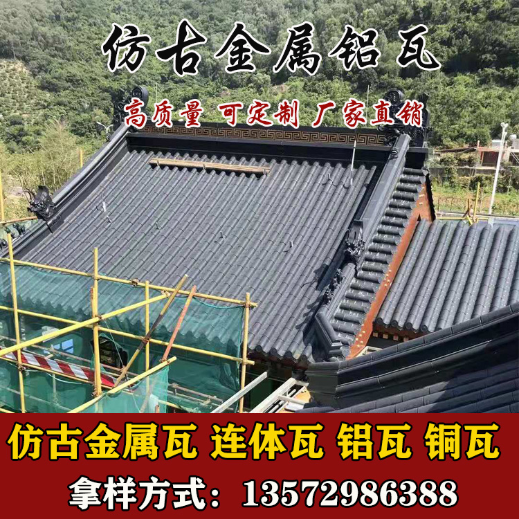 西安铝瓦_仿古铝瓦_金属古瓦_金属铝瓦_铝合金瓦_铝瓦价格_铝瓦厂家_铝瓦报价