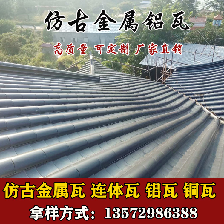 陕西铝瓦_铝瓦屋面_仿古金属瓦_屋面金属瓦_金属瓦价格_金属瓦厂家_金属瓦安装_金属瓦报价