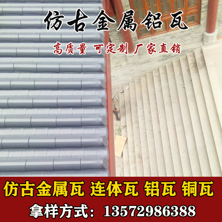 天津铝合金瓦_新型屋面铝瓦_金属瓦哪里好_金属瓦哪里有_金属瓦多少钱_金属铝瓦厂家_金属铝瓦报价_铝瓦厂家