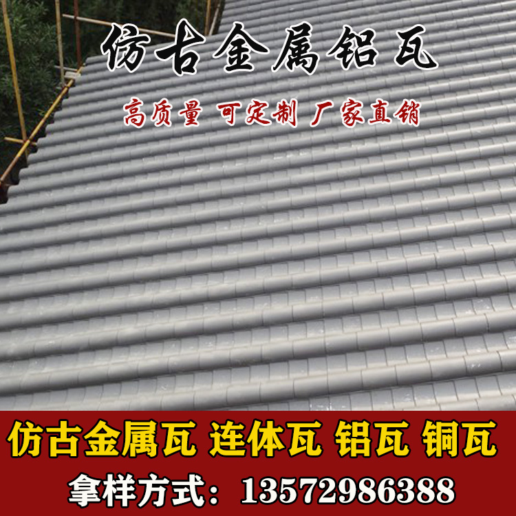 铝防古瓦价格_铝防古瓦厂家_铝防古瓦报价_陕西仿古铝瓦_陕西西安铝瓦_陕西金属古瓦