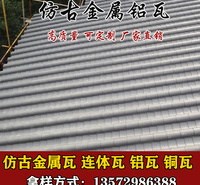铝<em>防</em>古瓦价格_铝<em>防</em>古瓦厂家_铝<em>防</em>古瓦报价_陕西仿古铝瓦_陕西西安铝瓦_陕西金属古瓦