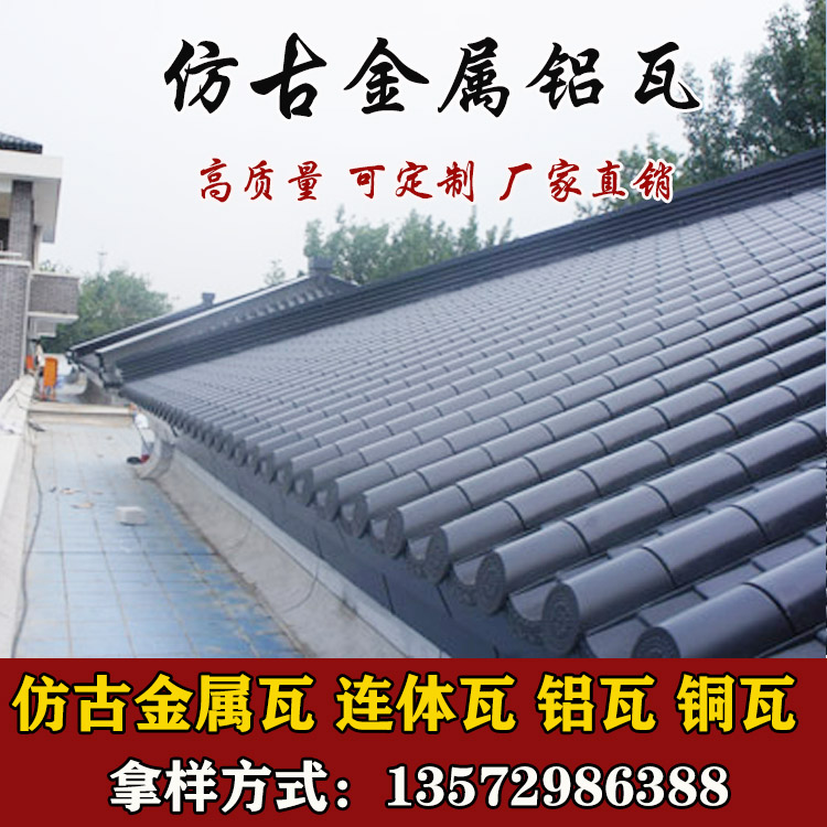 甘肃仿古金属瓦_屋面金属瓦_砖瓦及砌块_金属仿古瓦_金属瓦价格_金属瓦价格