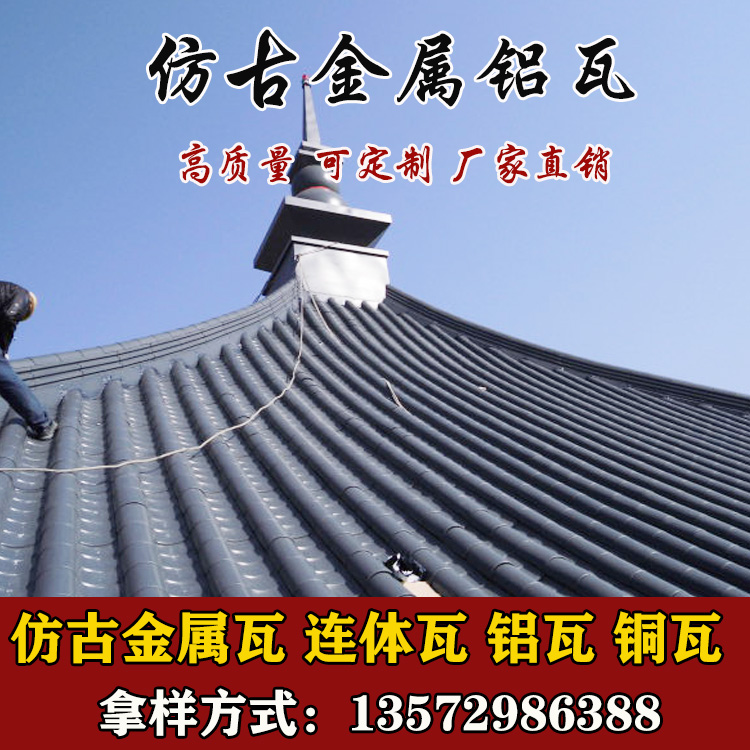 临夏金属瓦厂家_金属瓦安装_金属瓦报价_铝瓦价格表_铝瓦哪里好_铝瓦哪里有_铝瓦多少钱