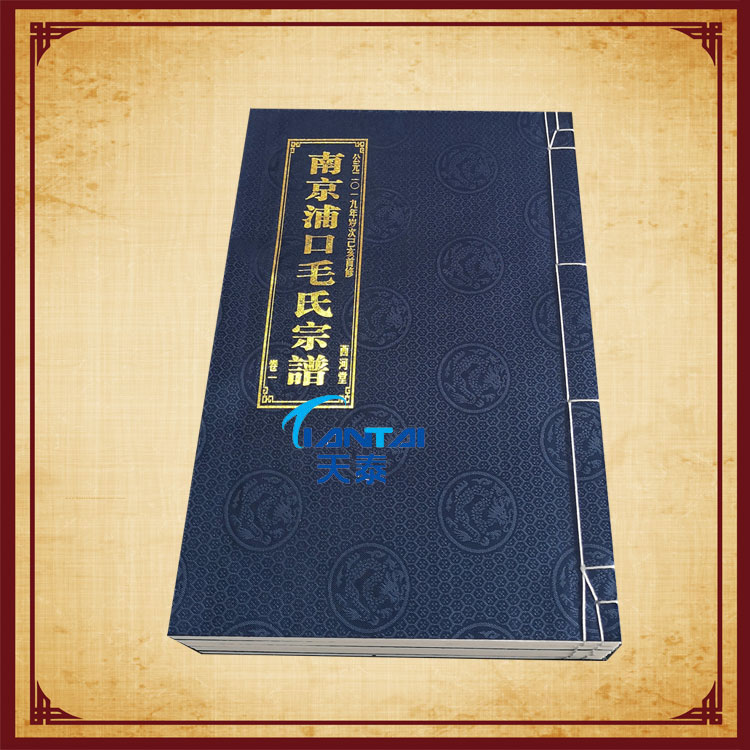 丽水家谱印刷厂 族谱制作 印刷家谱报价明细表  --天泰家谱印刷厂