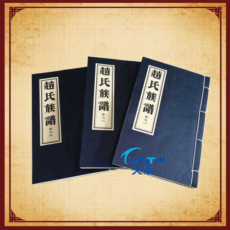 淄博家谱印刷厂 印刷家谱报价明细表 族谱用什么纸印刷比较好  --天泰家谱印刷厂