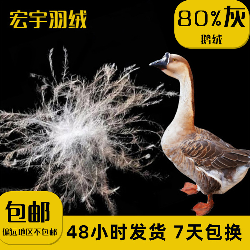 宏宇羽绒 80灰鹅绒运用原材料 80灰鹅绒选实力厂家更放心