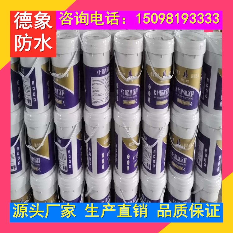 K11防水涂料 卫生间墙面防水补漏材料 K11聚合物水泥基防水涂料厂家直销 德象防水