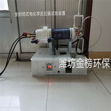 金榜小型电化学反应器  源头厂家  多功能小型电化学反应器