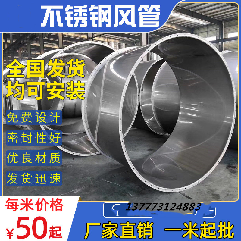 苏州不锈钢风管加工厂苏州大世界不锈钢