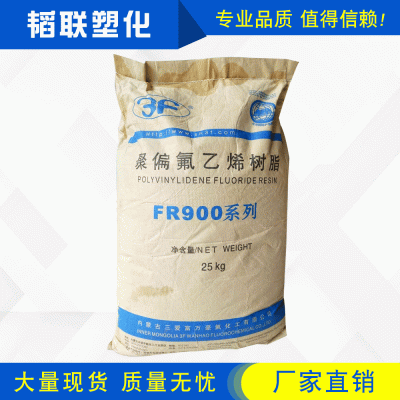 现货国标PVDF上海三爱富 注塑级工程塑料pvdf FR906