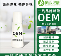 厂家狐臭喷雾去腋臭异味体臭持久止汗香体汗臭灵香体露OEM代加工