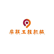 济宁市宗联工程机械有限公司 标志